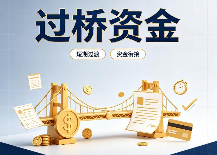 深圳福田区债务重组|深圳福田区过桥贷款|深圳福田区事业单位债务重组